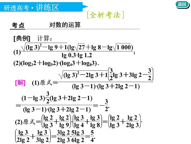 标题-2018-2019学年高中新创新一轮复习文数通用版：第二章 第六节  对数与对数函数第8页