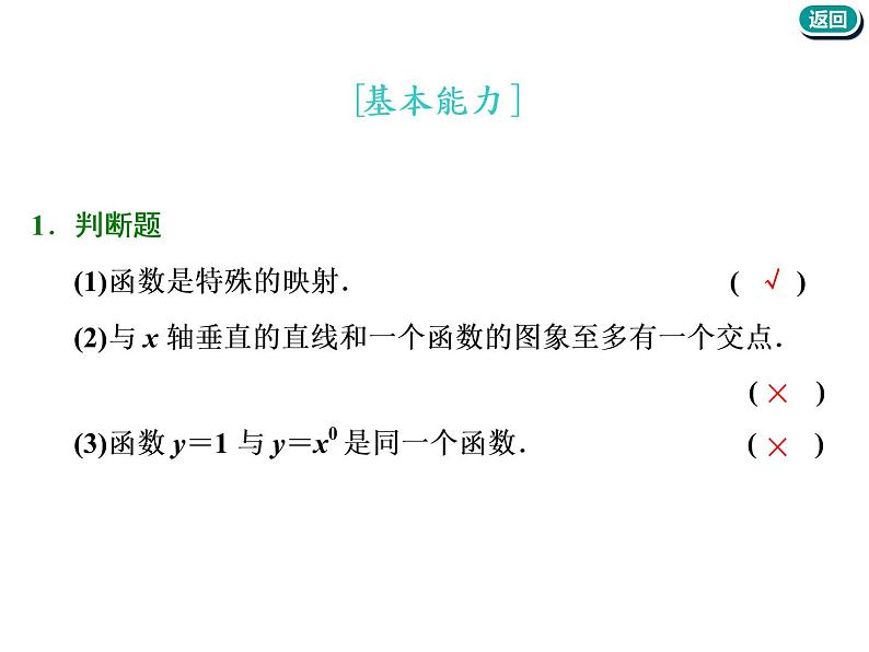 标题-2018-2019学年高中新创新一轮复习文数通用版：第二章 第一节  函数及其表示第7页