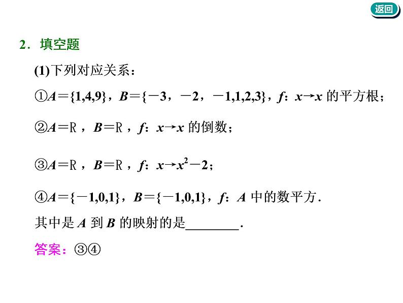 标题-2018-2019学年高中新创新一轮复习文数通用版：第二章 第一节  函数及其表示第8页