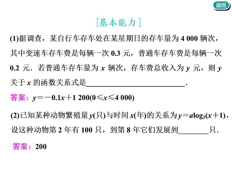 标题-2018-2019学年高中新创新一轮复习文数通用版：第二章 第九节  函数模型及应用第6页
