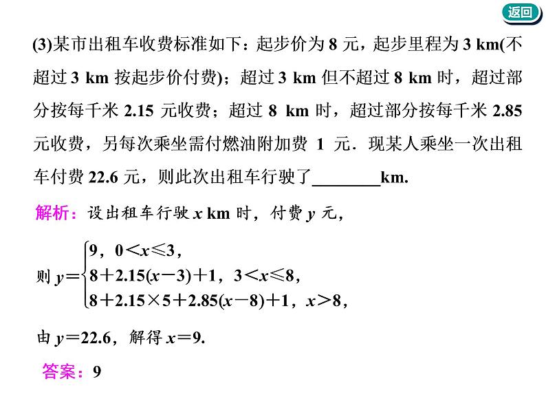 标题-2018-2019学年高中新创新一轮复习文数通用版：第二章 第九节  函数模型及应用第7页