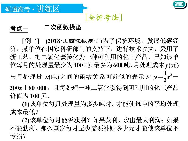 标题-2018-2019学年高中新创新一轮复习文数通用版：第二章 第九节  函数模型及应用第8页