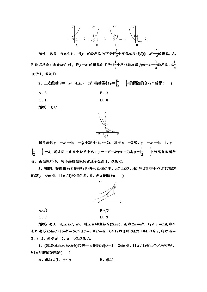 标题-2018-2019学年高中新创新一轮复习文数通用版：课时达标检测（八）  指数与指数函数第2页