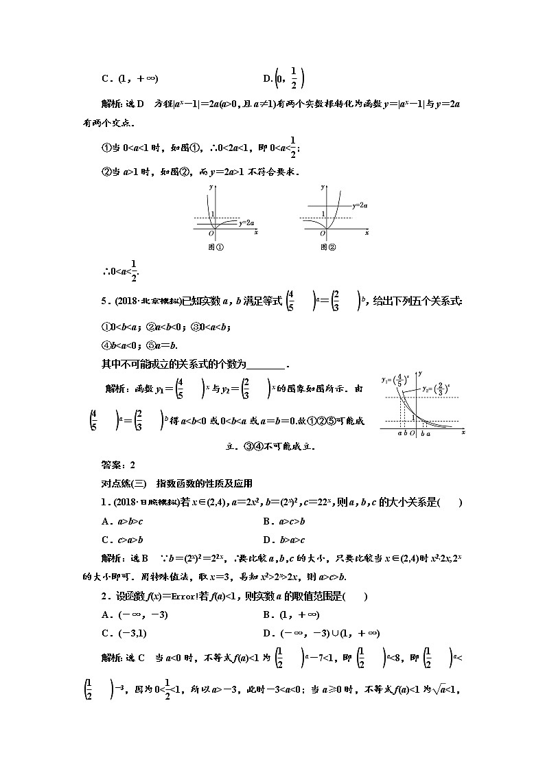 标题-2018-2019学年高中新创新一轮复习文数通用版：课时达标检测（八）  指数与指数函数第3页