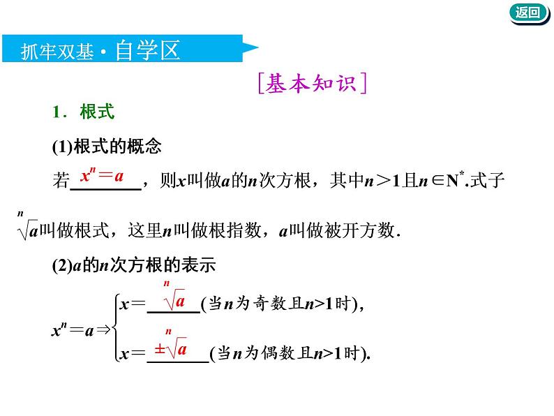 标题-2018-2019学年高中新创新一轮复习文数通用版：第二章 第五节  指数与指数函数第4页