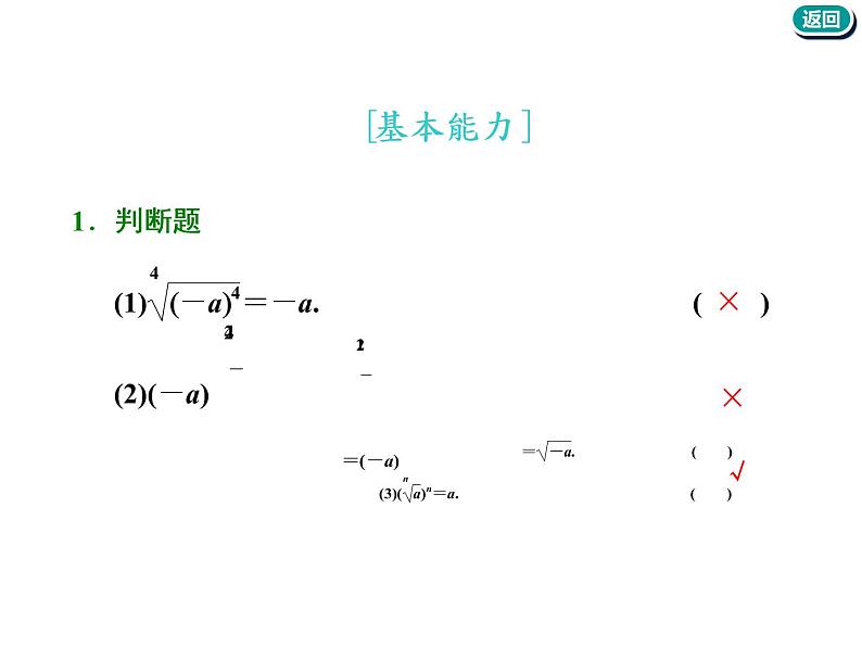 标题-2018-2019学年高中新创新一轮复习文数通用版：第二章 第五节  指数与指数函数第6页