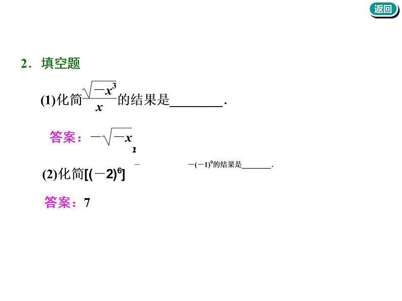 标题-2018-2019学年高中新创新一轮复习文数通用版：第二章 第五节  指数与指数函数第7页