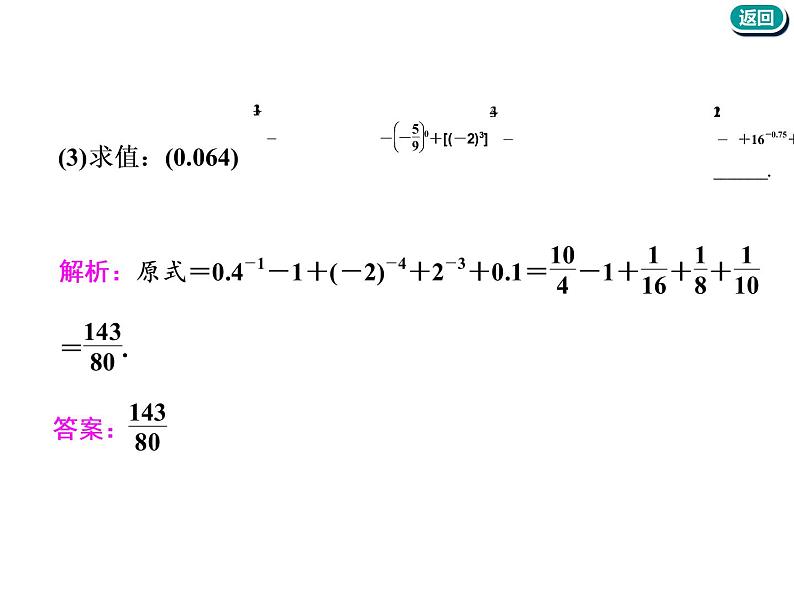 标题-2018-2019学年高中新创新一轮复习文数通用版：第二章 第五节  指数与指数函数第8页