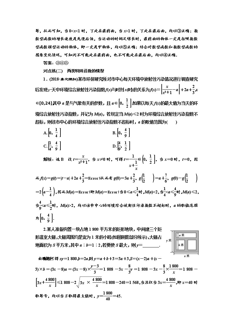 标题-2018-2019学年高中新创新一轮复习文数通用版：课时达标检测（十二）  函数模型及应用第3页