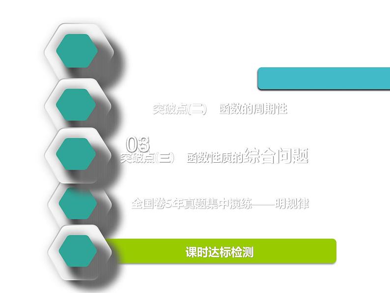 标题-2018-2019学年高中新创新一轮复习文数通用版：第二章 第三节  函数的奇偶性及周期性第2页