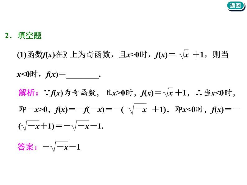 标题-2018-2019学年高中新创新一轮复习文数通用版：第二章 第三节  函数的奇偶性及周期性第7页