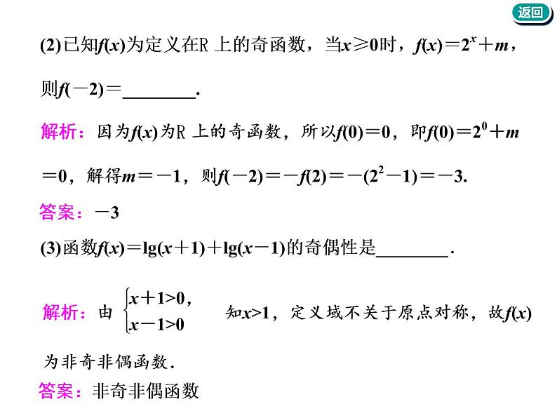 标题-2018-2019学年高中新创新一轮复习文数通用版：第二章 第三节  函数的奇偶性及周期性第8页