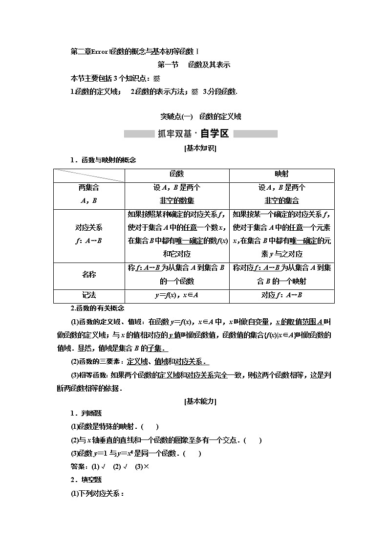 标题-2018-2019学年高中新创新一轮复习文数通用版：第二章  函数的概念与基本初等函数Ⅰ第1页