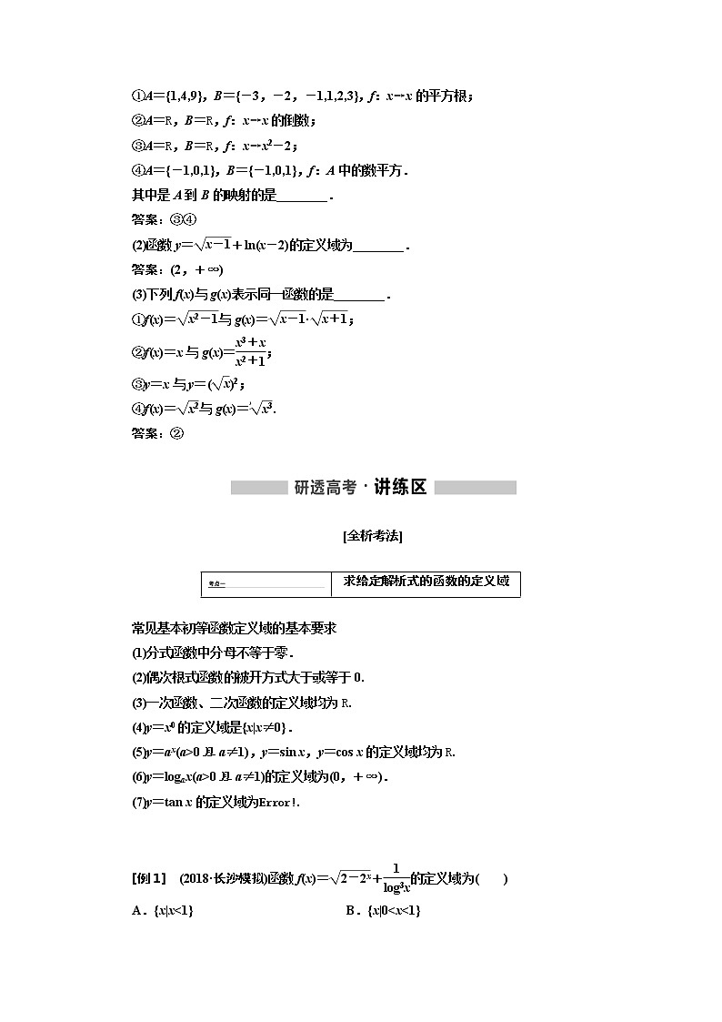 标题-2018-2019学年高中新创新一轮复习文数通用版：第二章  函数的概念与基本初等函数Ⅰ第2页