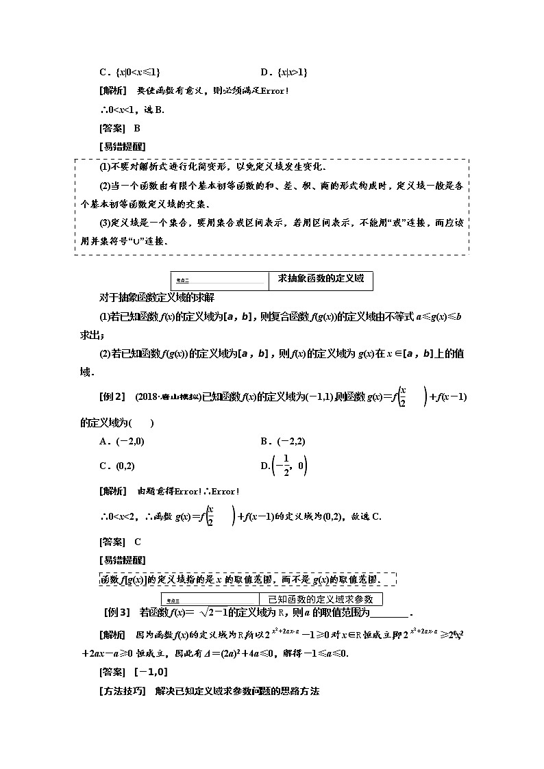 标题-2018-2019学年高中新创新一轮复习文数通用版：第二章  函数的概念与基本初等函数Ⅰ第3页