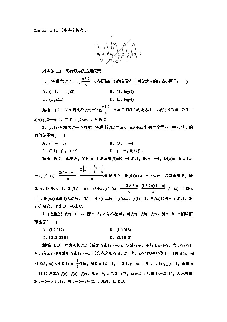 标题-2018-2019学年高中新创新一轮复习文数通用版：课时达标检测（十一）  函数与方程第2页