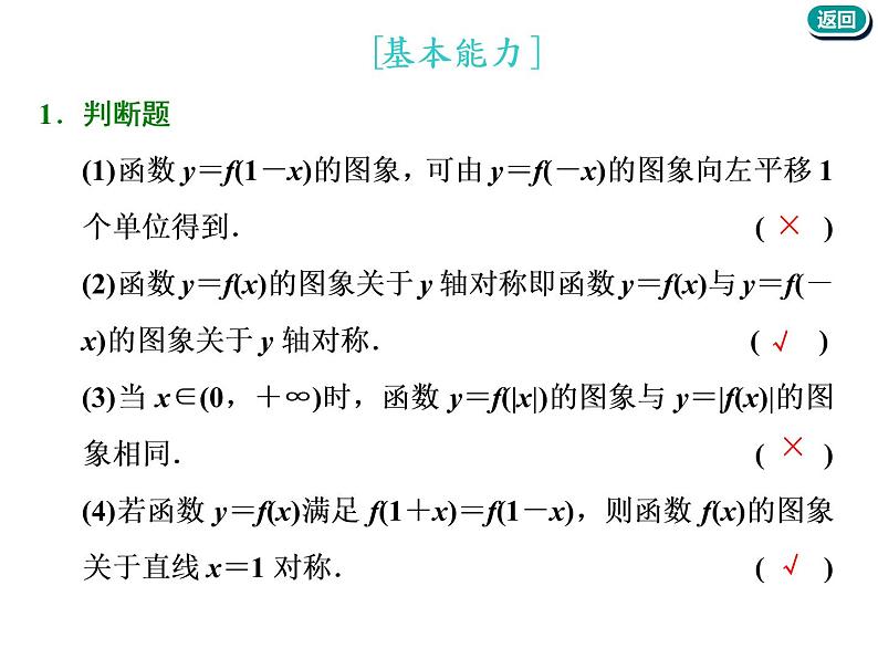标题-2018-2019学年高中新创新一轮复习文数通用版：第二章 第七节  函数的图象及其应用第7页