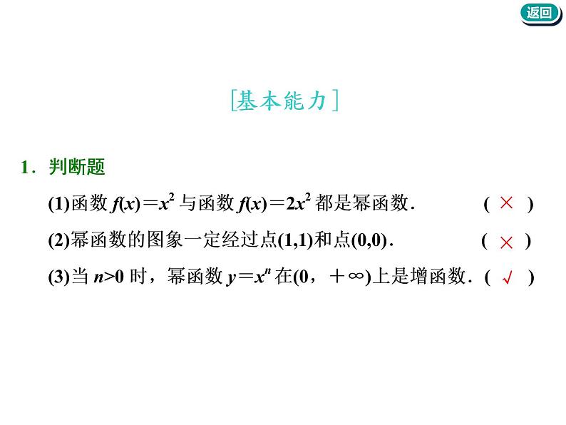标题-2018-2019学年高中新创新一轮复习文数通用版：第二章 第四节  二次函数与幂函数第6页