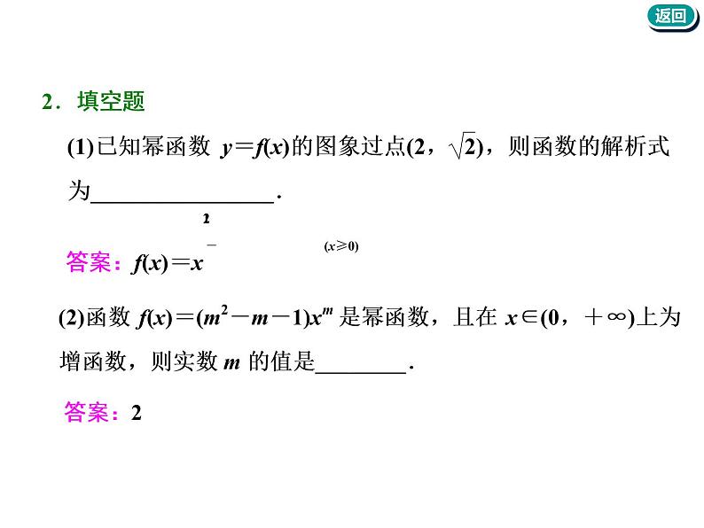标题-2018-2019学年高中新创新一轮复习文数通用版：第二章 第四节  二次函数与幂函数第7页