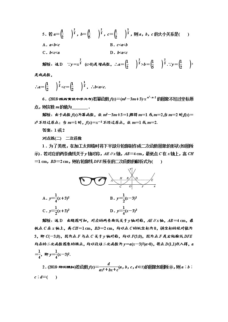 标题-2018-2019学年高中新创新一轮复习文数通用版：课时达标检测（七）  二次函数与幂函数第2页