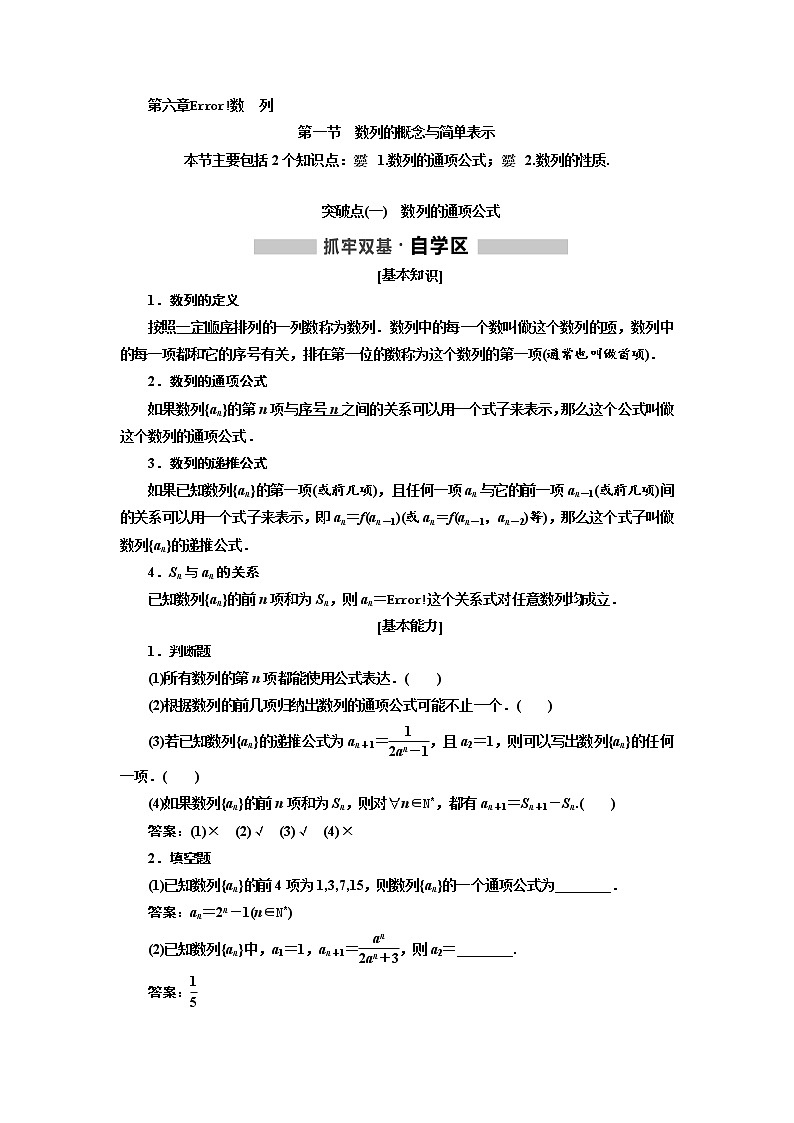 标题-2018-2019学年高中新创新一轮复习文数通用版：第六章  数列1第1页