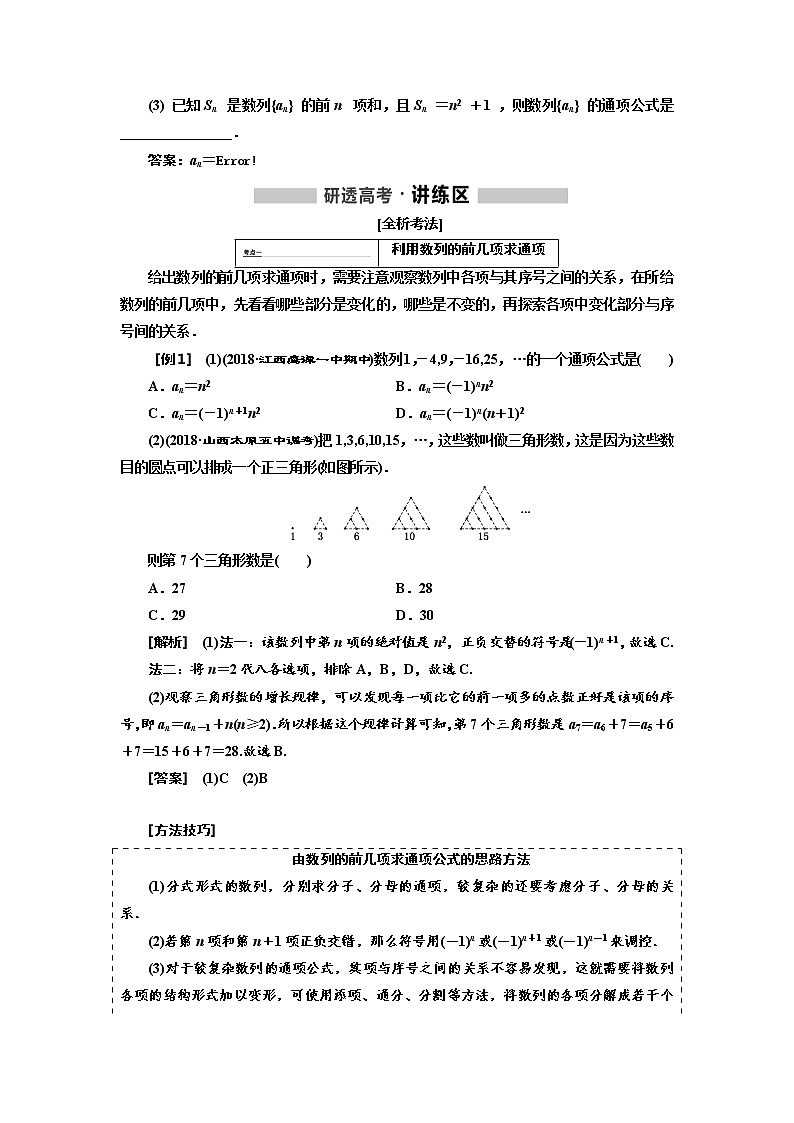 标题-2018-2019学年高中新创新一轮复习文数通用版：第六章  数列1第2页