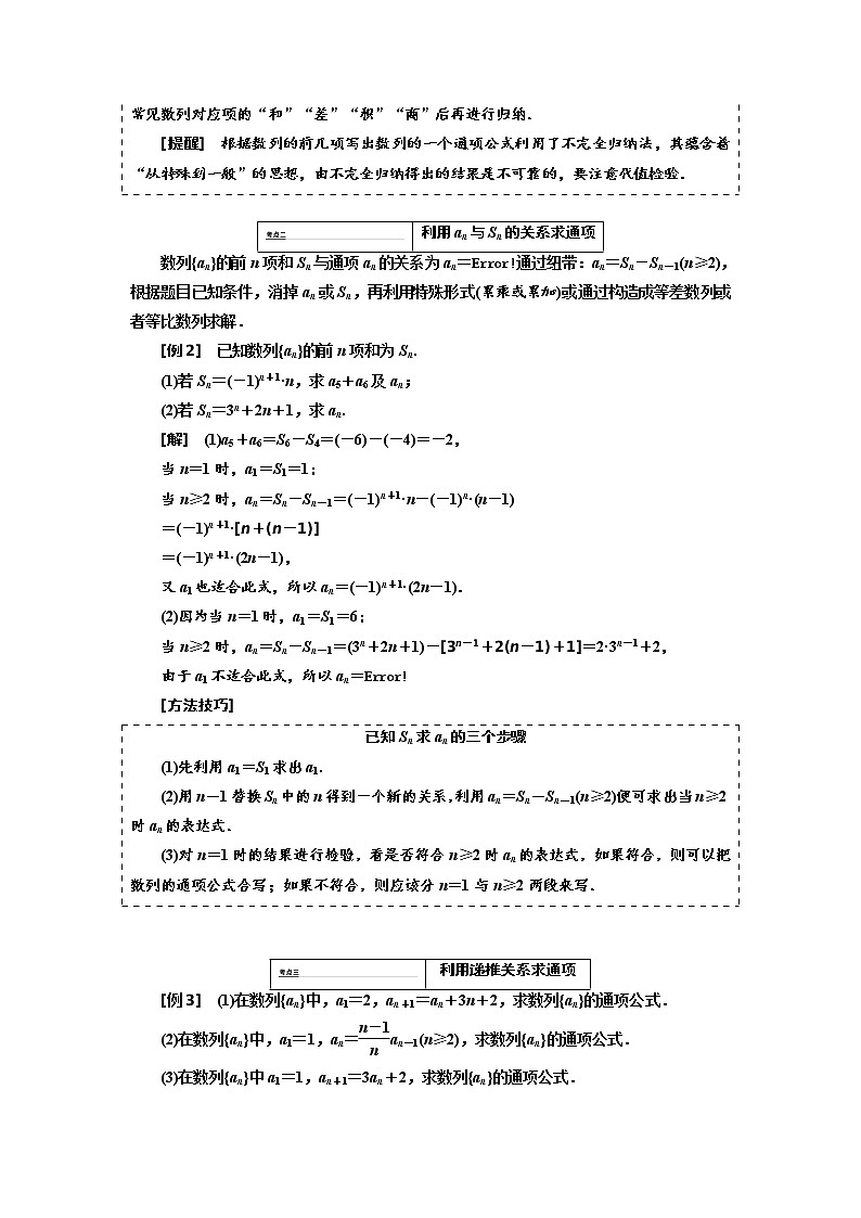 标题-2018-2019学年高中新创新一轮复习文数通用版：第六章  数列1第3页