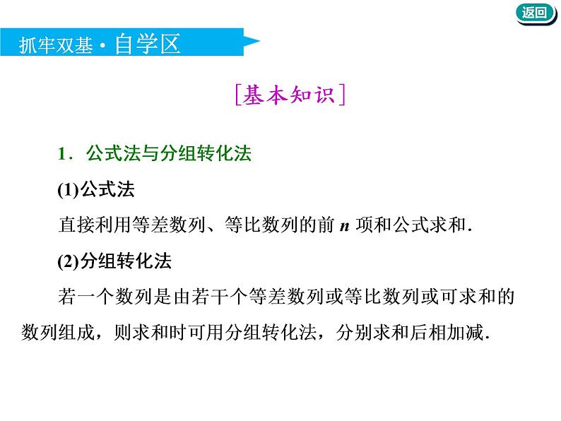 标题-2018-2019学年高中新创新一轮复习文数通用版：第六章 第四节  数列的综合问题第4页