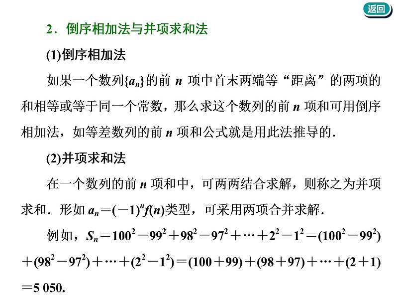 标题-2018-2019学年高中新创新一轮复习文数通用版：第六章 第四节  数列的综合问题第5页