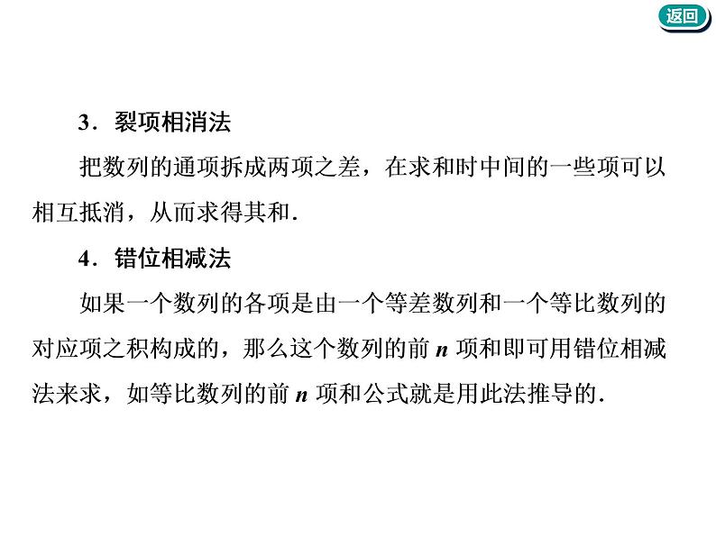 标题-2018-2019学年高中新创新一轮复习文数通用版：第六章 第四节  数列的综合问题第6页