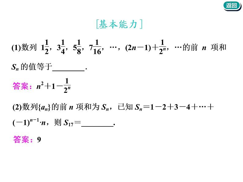 标题-2018-2019学年高中新创新一轮复习文数通用版：第六章 第四节  数列的综合问题第7页
