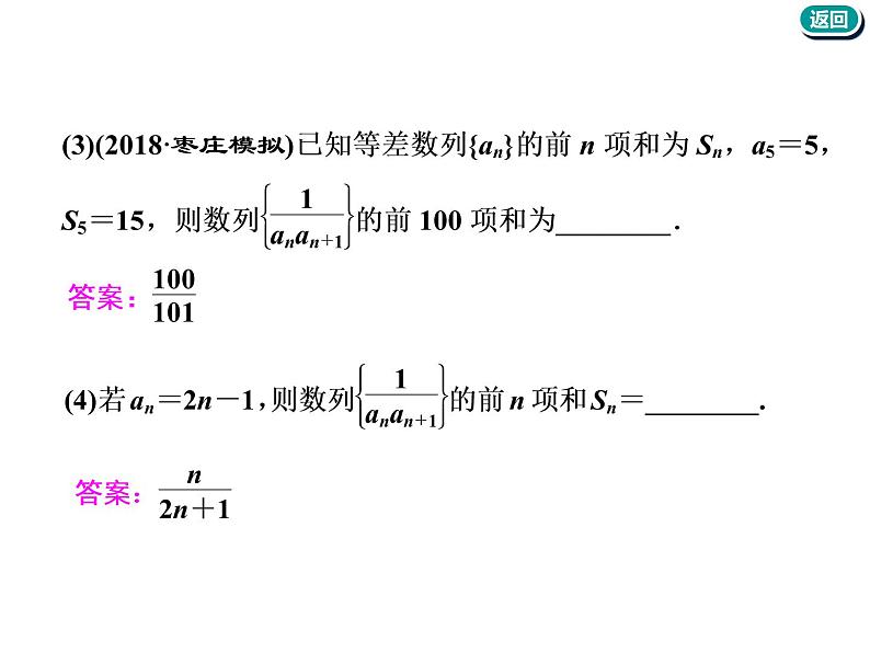 标题-2018-2019学年高中新创新一轮复习文数通用版：第六章 第四节  数列的综合问题第8页