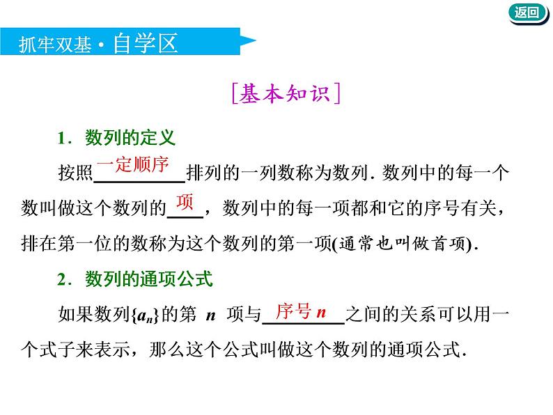 标题-2018-2019学年高中新创新一轮复习文数通用版：第六章 第一节  数列的概念与简单表示第5页