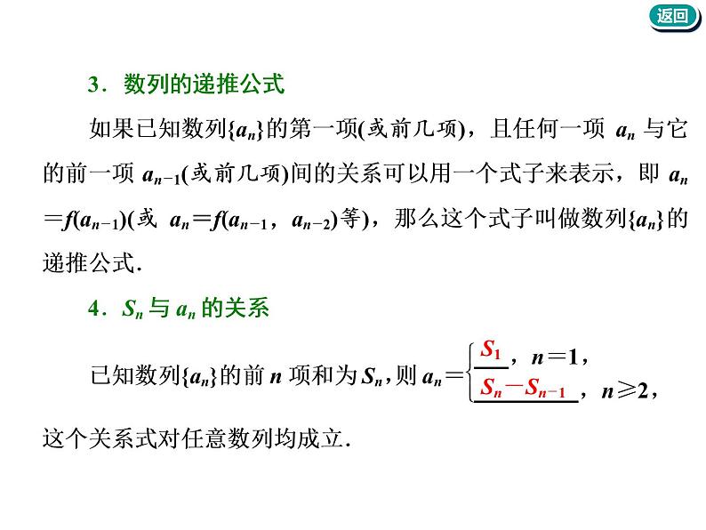 标题-2018-2019学年高中新创新一轮复习文数通用版：第六章 第一节  数列的概念与简单表示第6页