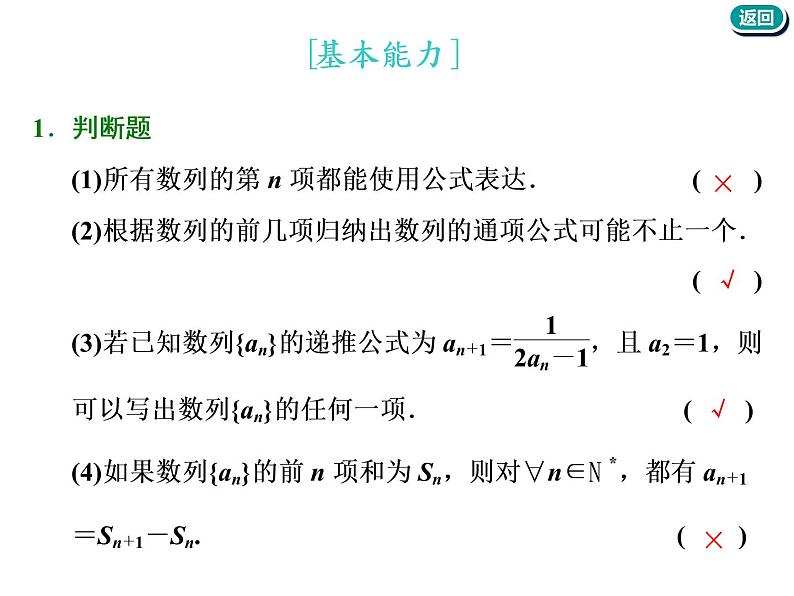 标题-2018-2019学年高中新创新一轮复习文数通用版：第六章 第一节  数列的概念与简单表示第7页