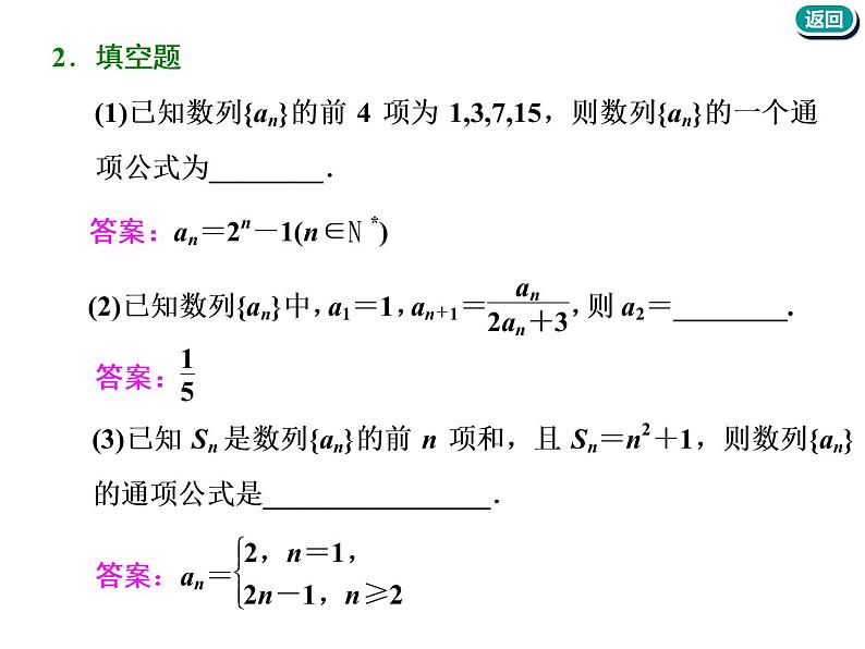 标题-2018-2019学年高中新创新一轮复习文数通用版：第六章 第一节  数列的概念与简单表示第8页