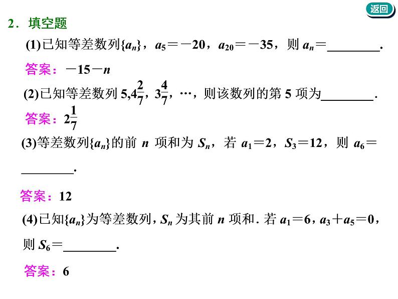 标题-2018-2019学年高中新创新一轮复习文数通用版：第六章 第二节  等差数列及其前n项和第6页