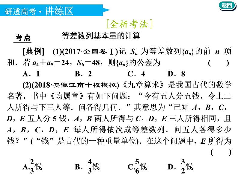 标题-2018-2019学年高中新创新一轮复习文数通用版：第六章 第二节  等差数列及其前n项和第7页