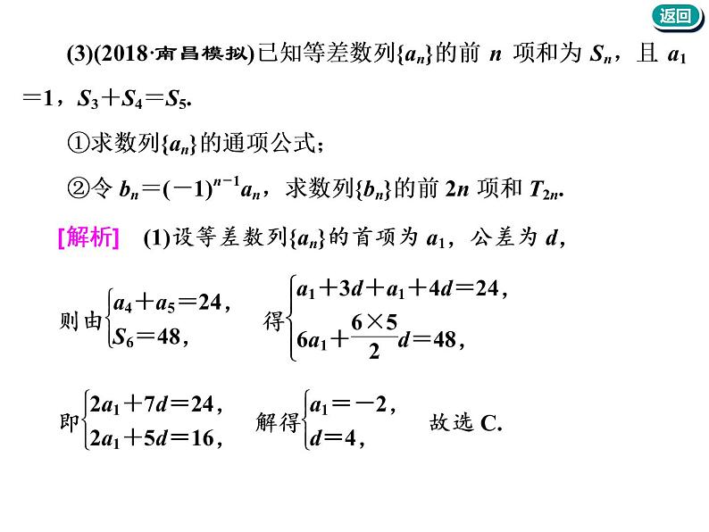 标题-2018-2019学年高中新创新一轮复习文数通用版：第六章 第二节  等差数列及其前n项和第8页