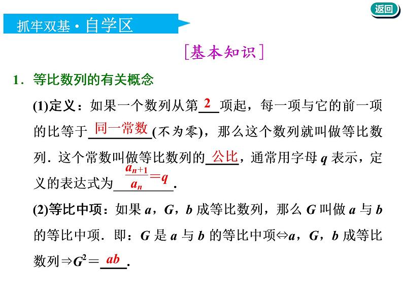 标题-2018-2019学年高中新创新一轮复习文数通用版：第六章 第三节  等比数列及其前n项和第4页