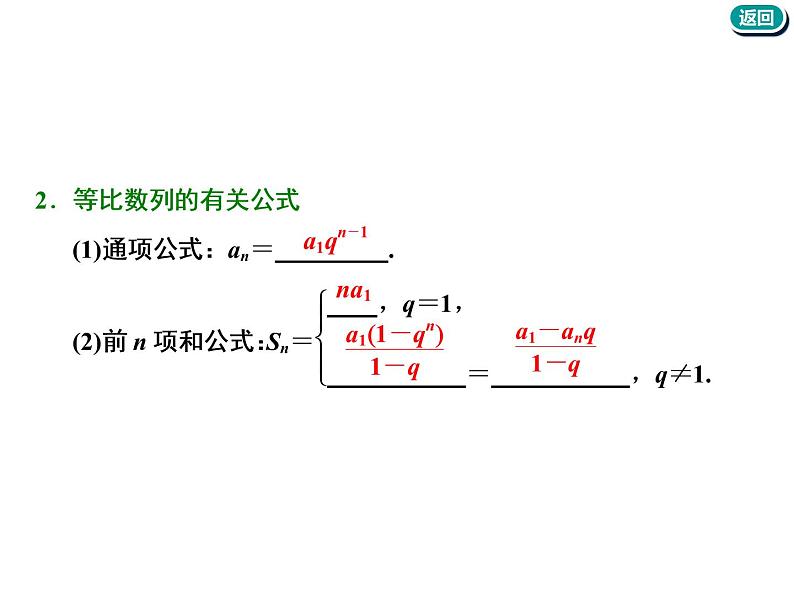 标题-2018-2019学年高中新创新一轮复习文数通用版：第六章 第三节  等比数列及其前n项和第5页