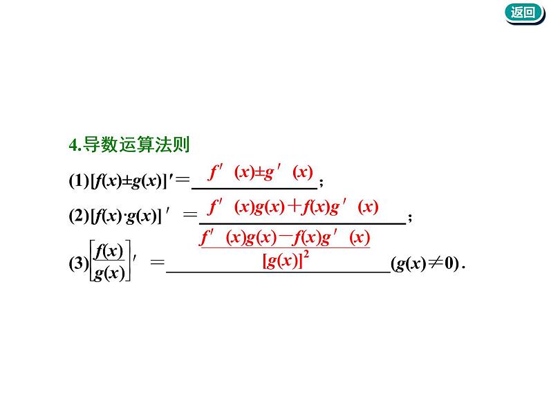标题-2018-2019学年高中新创新一轮复习文数通用版：第三章 第一节  导数的概念及运算第7页