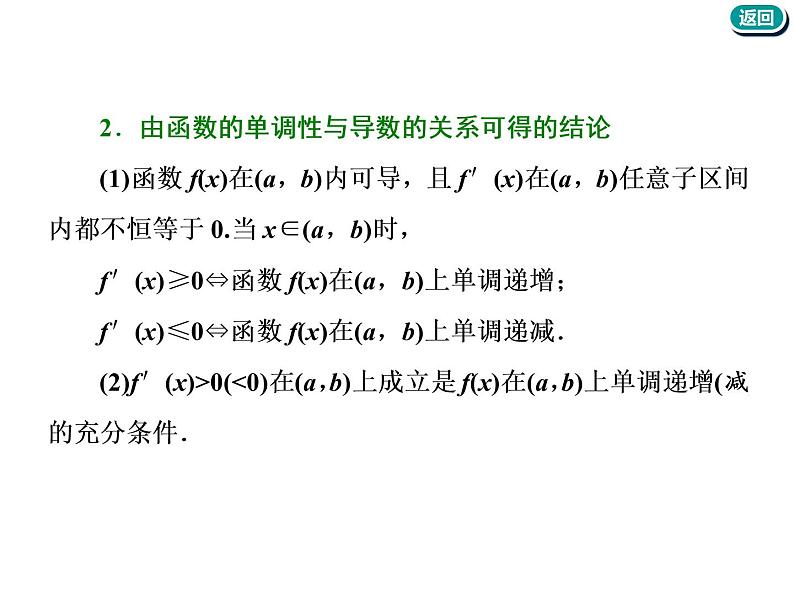 标题-2018-2019学年高中新创新一轮复习文数通用版：第三章 第二节  导数与函数的单调性第5页
