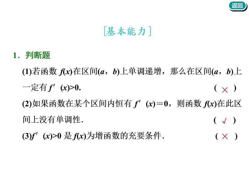 标题-2018-2019学年高中新创新一轮复习文数通用版：第三章 第二节  导数与函数的单调性第6页