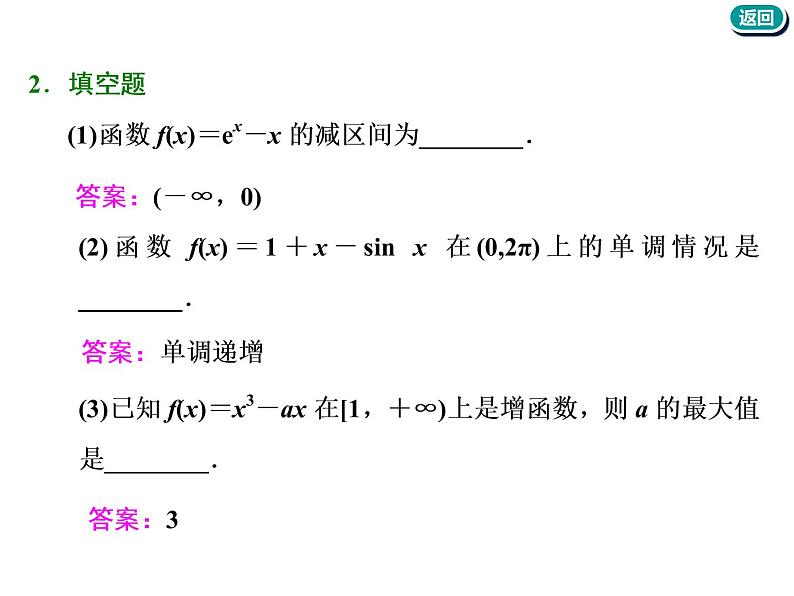 标题-2018-2019学年高中新创新一轮复习文数通用版：第三章 第二节  导数与函数的单调性第7页