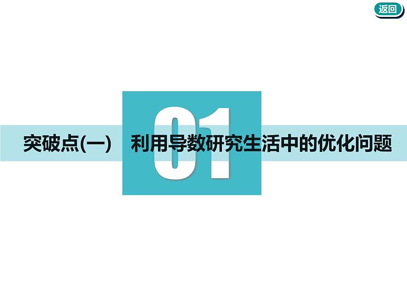 标题-2018-2019学年高中新创新一轮复习文数通用版：第三章 第四节  导数与函数的综合问题第3页