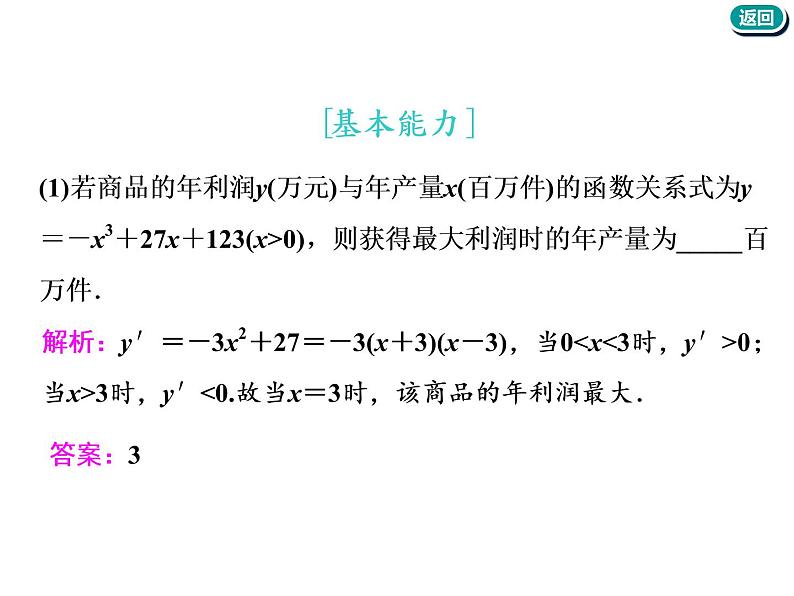 标题-2018-2019学年高中新创新一轮复习文数通用版：第三章 第四节  导数与函数的综合问题第5页