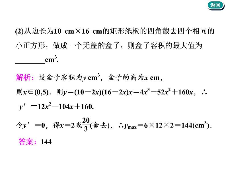 标题-2018-2019学年高中新创新一轮复习文数通用版：第三章 第四节  导数与函数的综合问题第6页