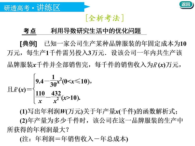 标题-2018-2019学年高中新创新一轮复习文数通用版：第三章 第四节  导数与函数的综合问题第7页