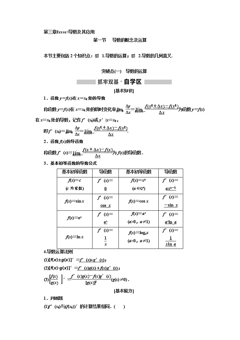 标题-2018-2019学年高中新创新一轮复习文数通用版：第三章  导数及其应用第1页
